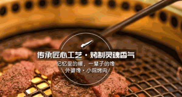 外婆馋小院烤肉